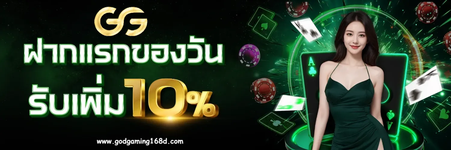 godgaming168 สล็อต
