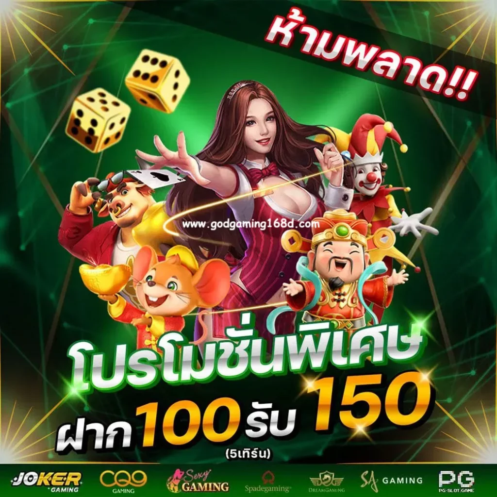 สมัคร godgaming168